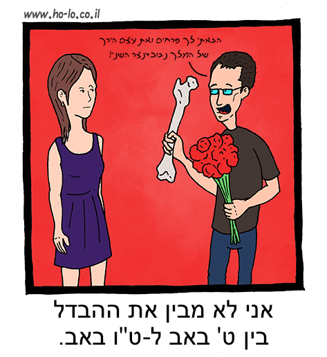 חורבן בית האהבה