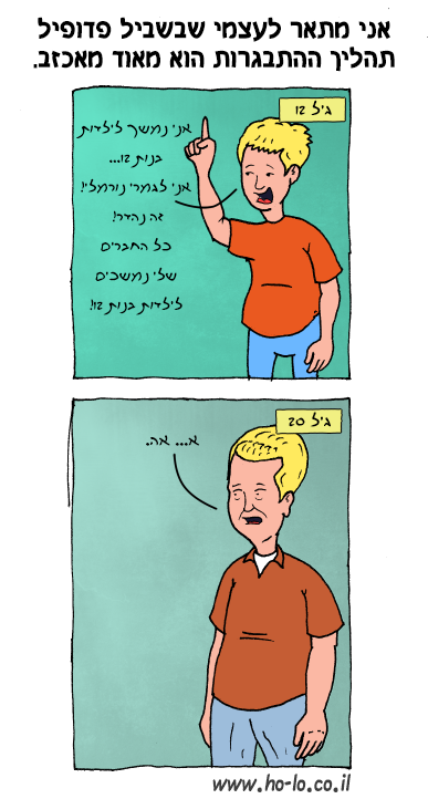 התבגרות