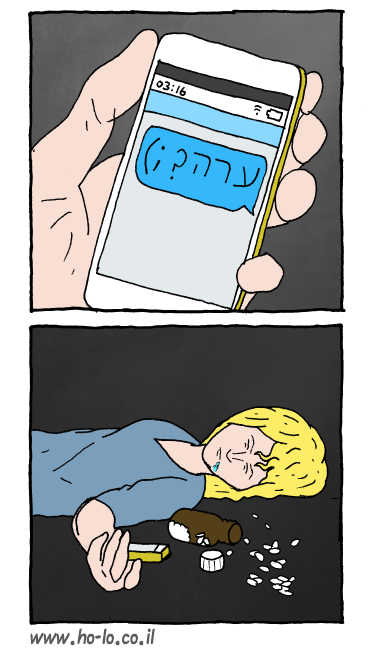 ערה?