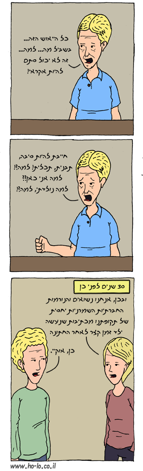 למה?