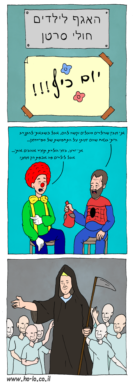 יום כיף