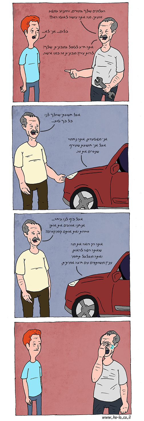 דברים שמכונאי הרכב שלי לימד אותי