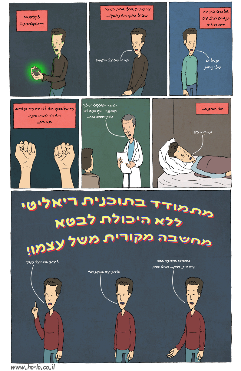 הקלישאה הרדיואקטיבית