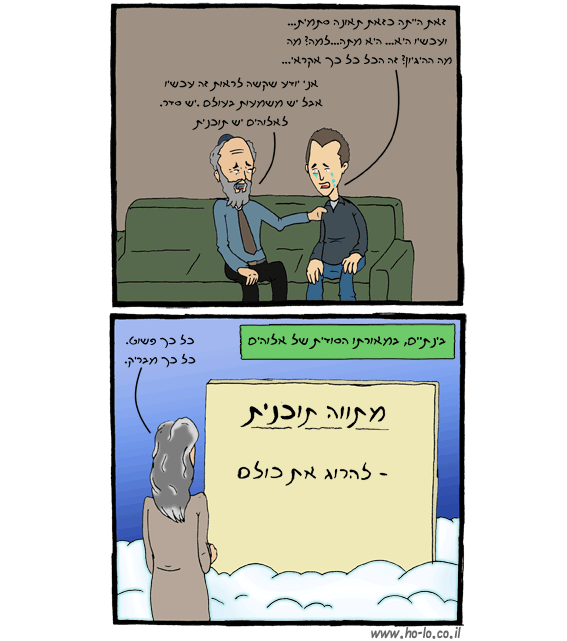 התוכנית האלוהית