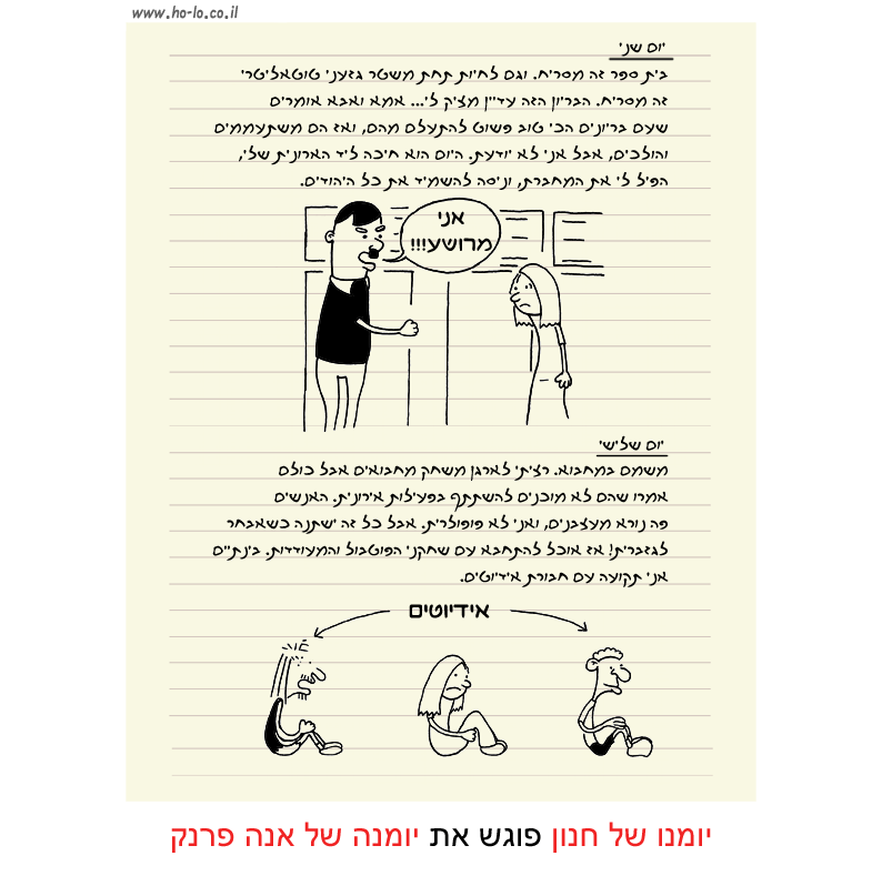 יומן