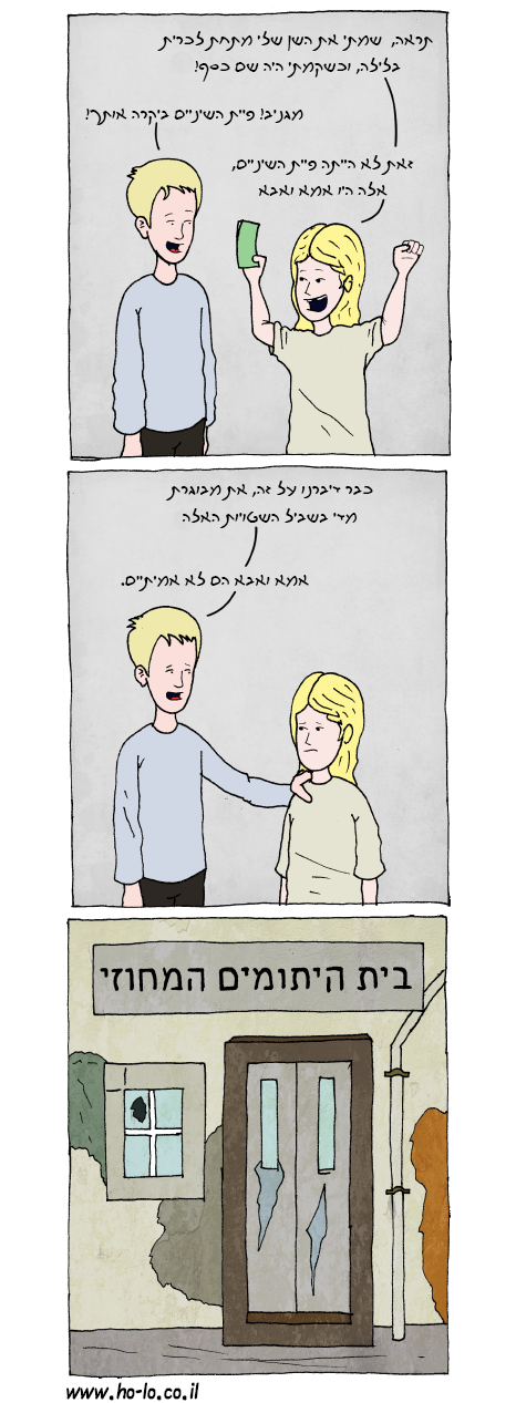 שן מתחת לכרית