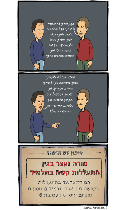 תלמיד של החיים