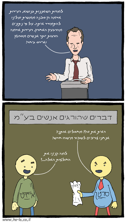 רעידות אדמה ארורות