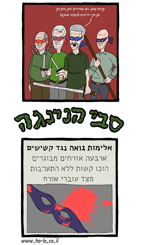 גיבורים במסיכה