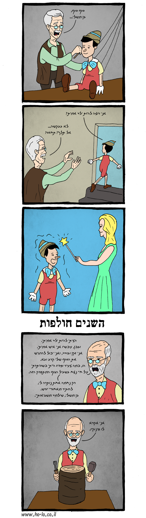 ילד אמיתי