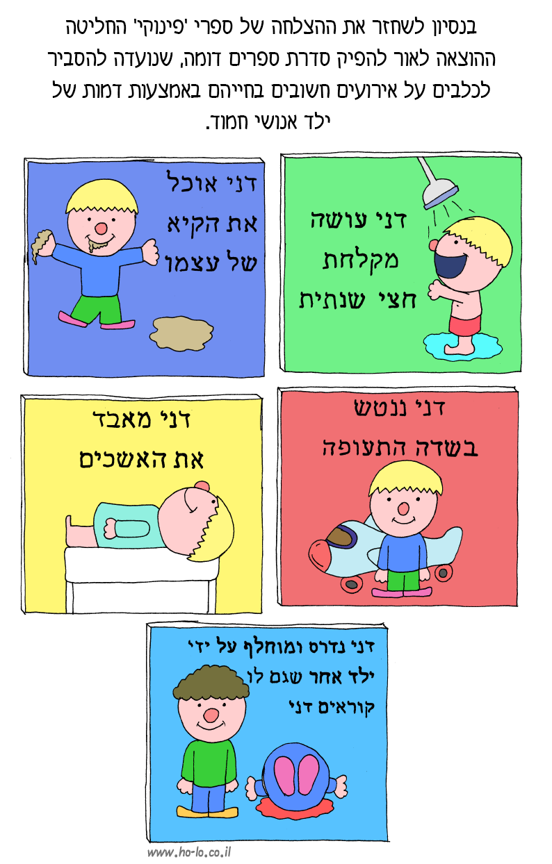 סדרת ספרי דני