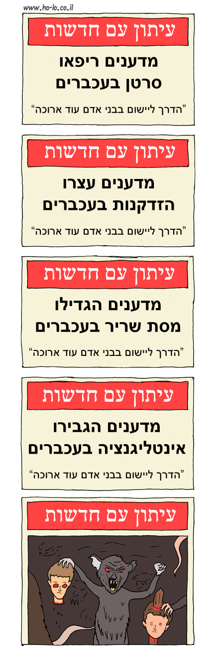 עכברי מעבדה