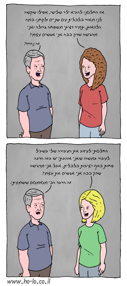 דרכים מקובלות להגשמה עצמית