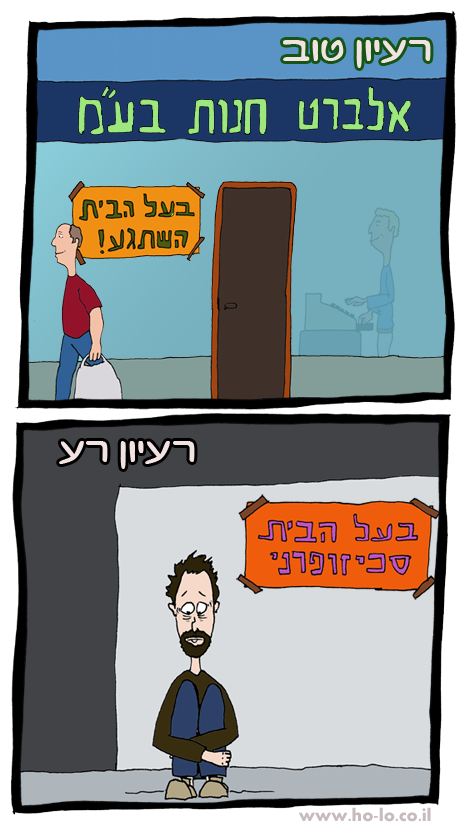 סכיזופרניה