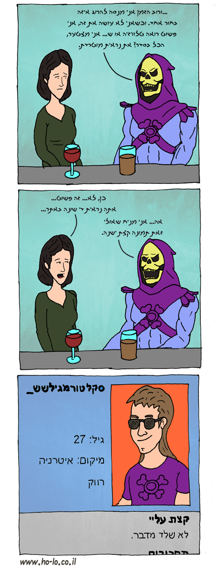 אכזבות נפוצות מדייטים