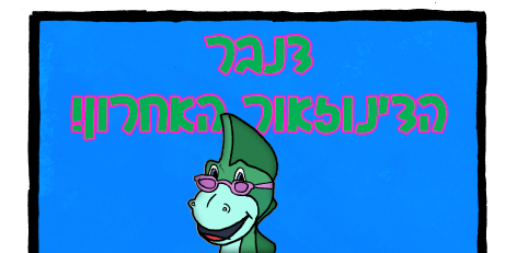דנבר