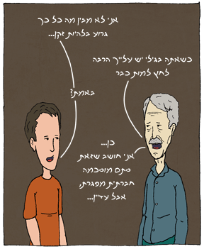 להיות זקן