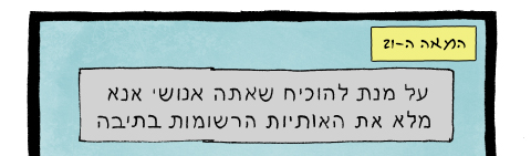 אנושיות לאורך הדורות