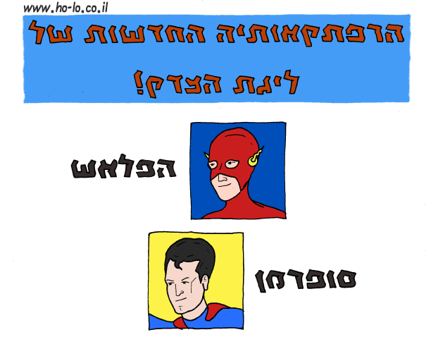 צדק אמיתי