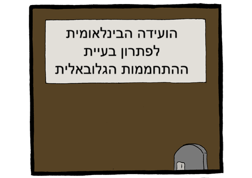 פתרון לטווח הארוך