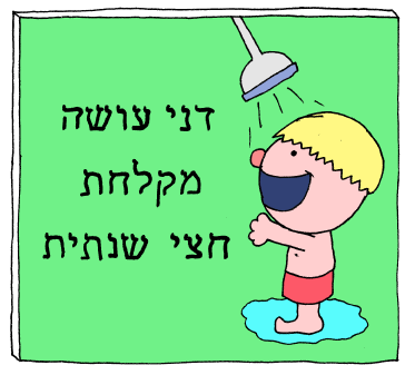 סדרת ספרי דני