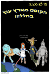 הקוסם מארץ עוץ