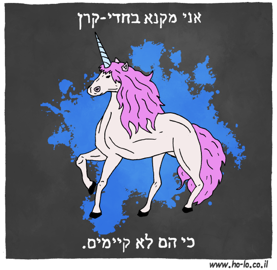 חד-קרן