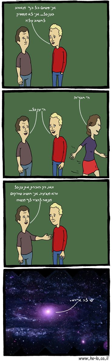 מנסה לומר לך משהו